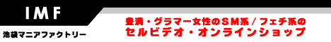 池袋マニアファクトリー