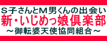 御転婆天使協同組合