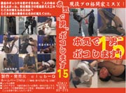 本気で”男”ボコします15