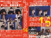 本気で”男”ボコします16